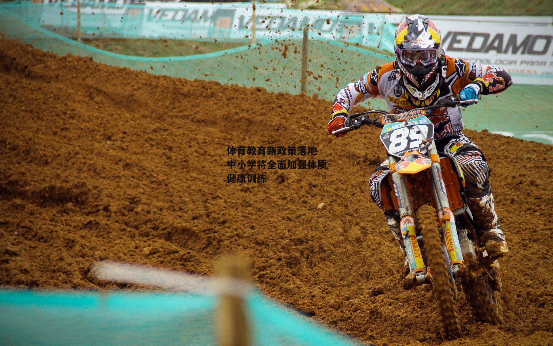 体育教育新政策落地 中小学将全面加强体质健康训练-壹号娱乐官网